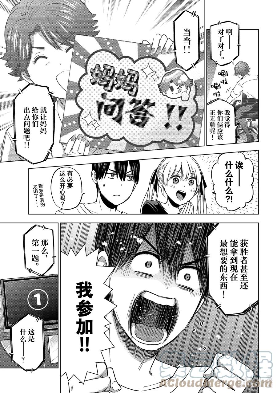 《杜鹃的婚约》86 你就是在测试我能否配得上天野吧？ 第6页