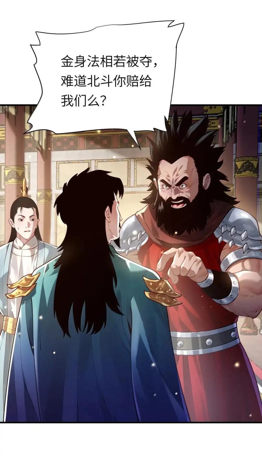 算命而已，九尾妖帝怎么就成我娘子了？！ 082 对阵神宵宫众人 第6页