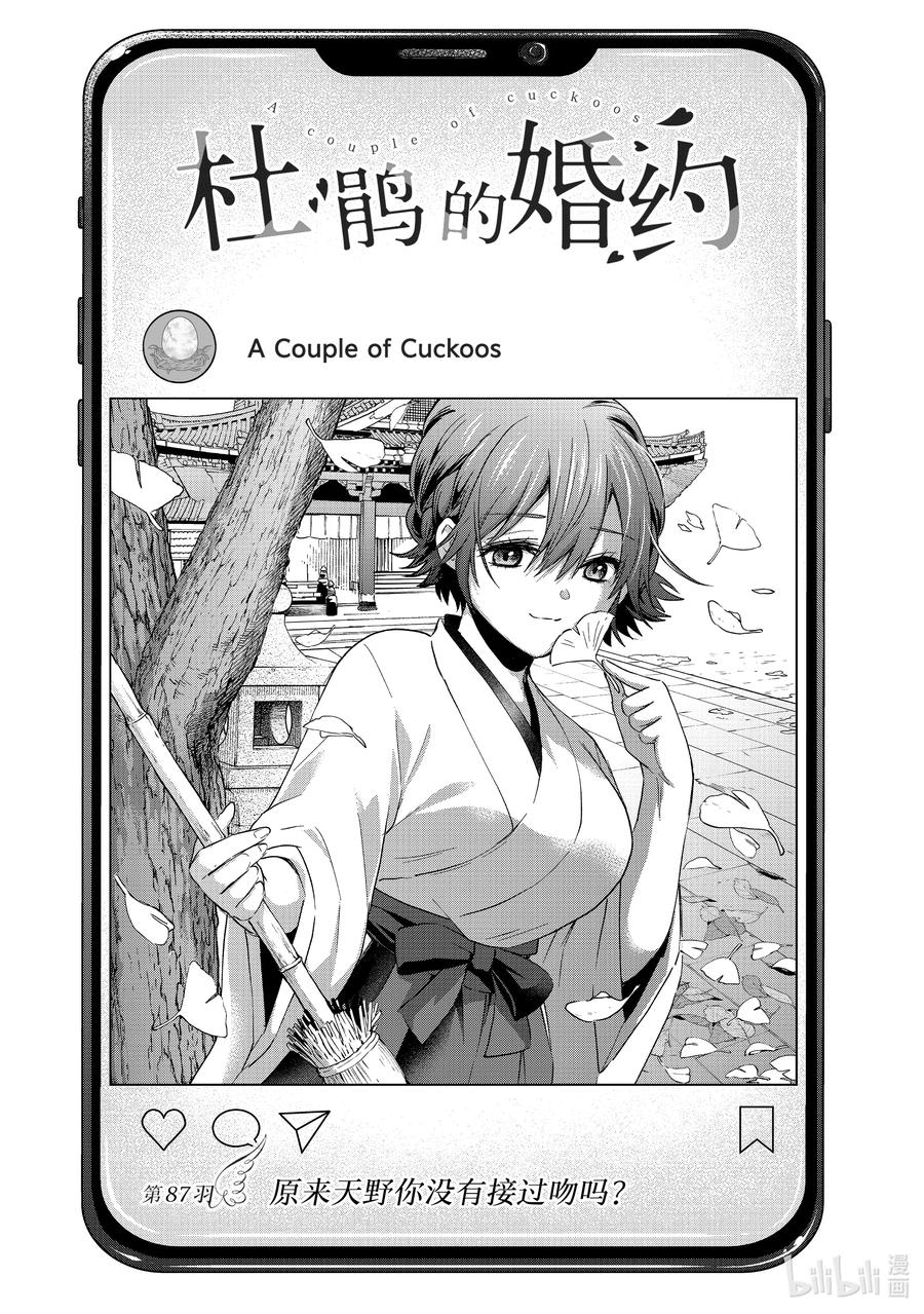 《杜鹃的婚约》87 原来天野你没有接过吻吗？ 第2页