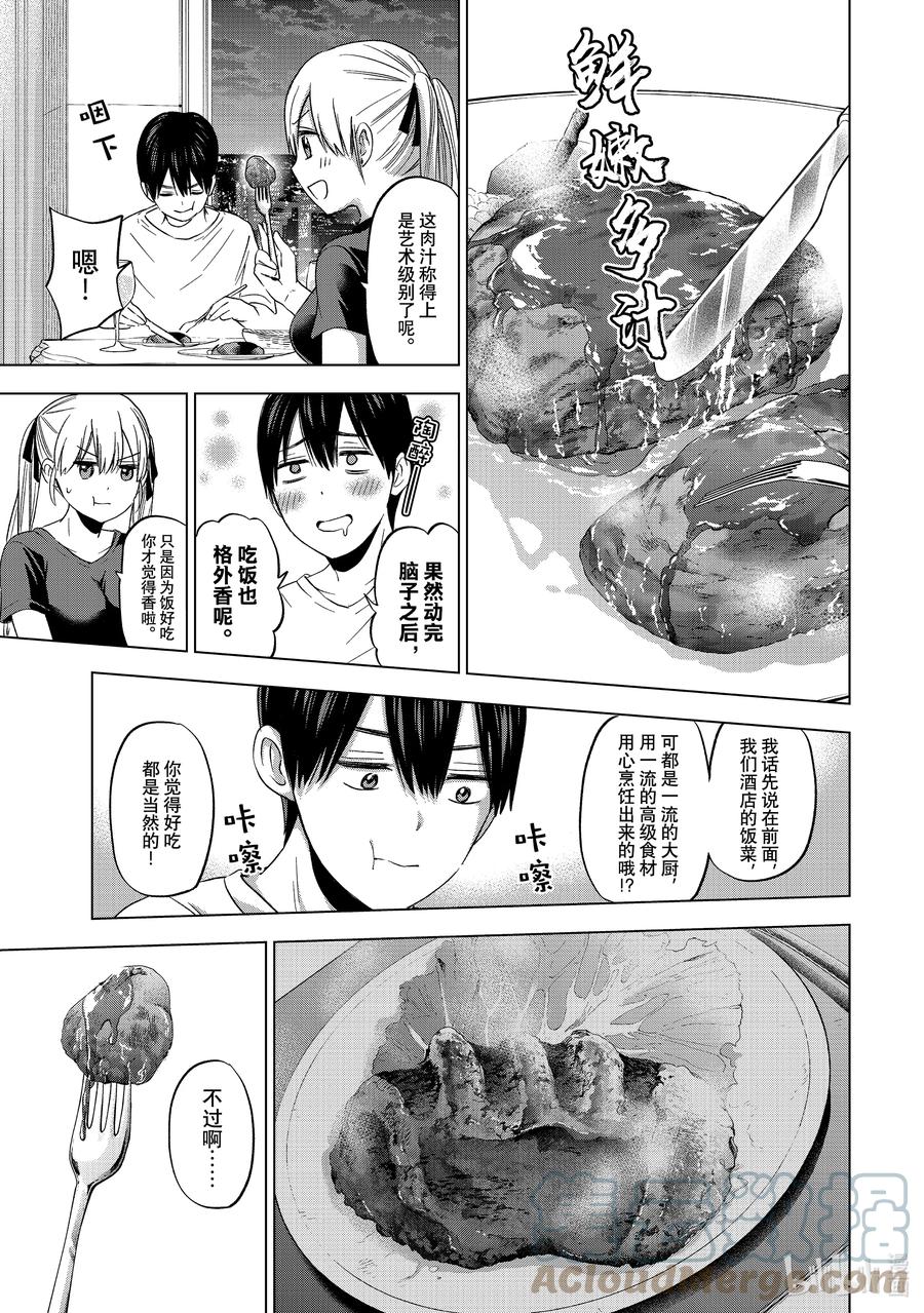 《杜鹃的婚约》87 原来天野你没有接过吻吗？ 第7页