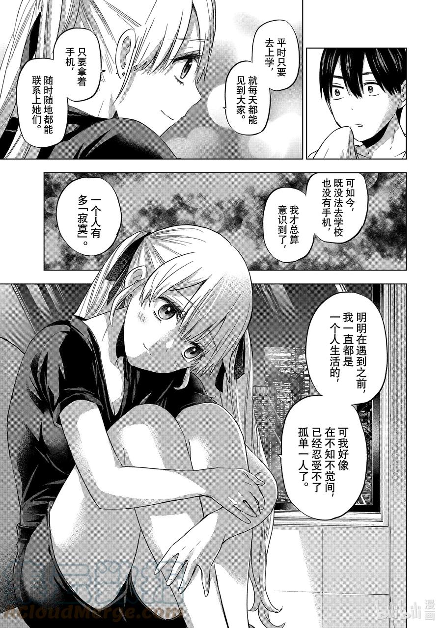 《杜鹃的婚约》87 原来天野你没有接过吻吗？ 第11页