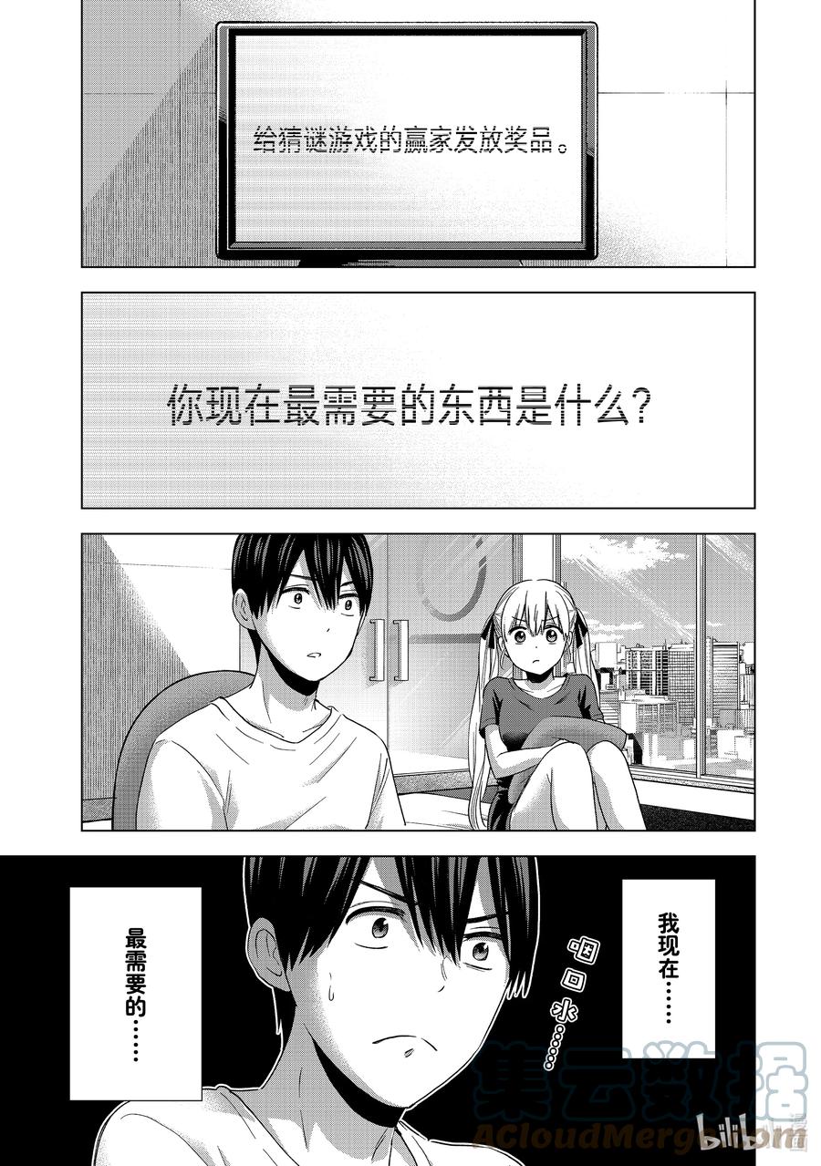 《杜鹃的婚约》87 原来天野你没有接过吻吗？ 第3页