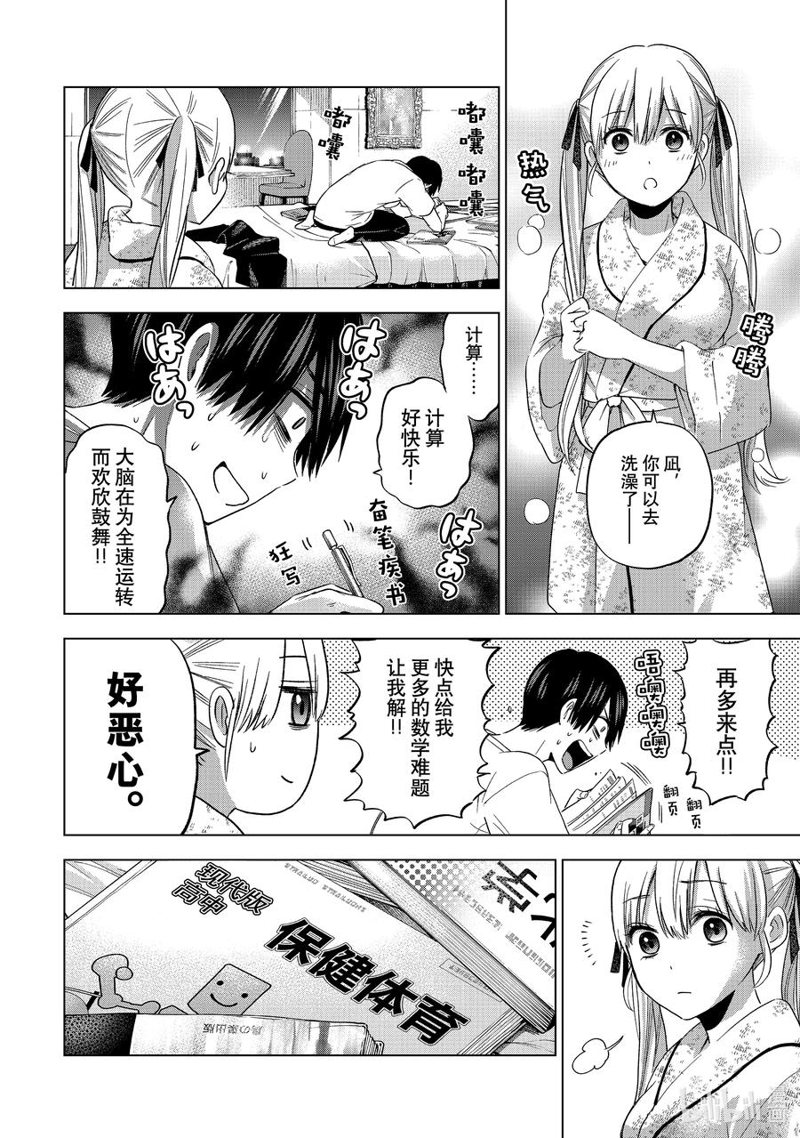《杜鹃的婚约》87 原来天野你没有接过吻吗？ 第14页