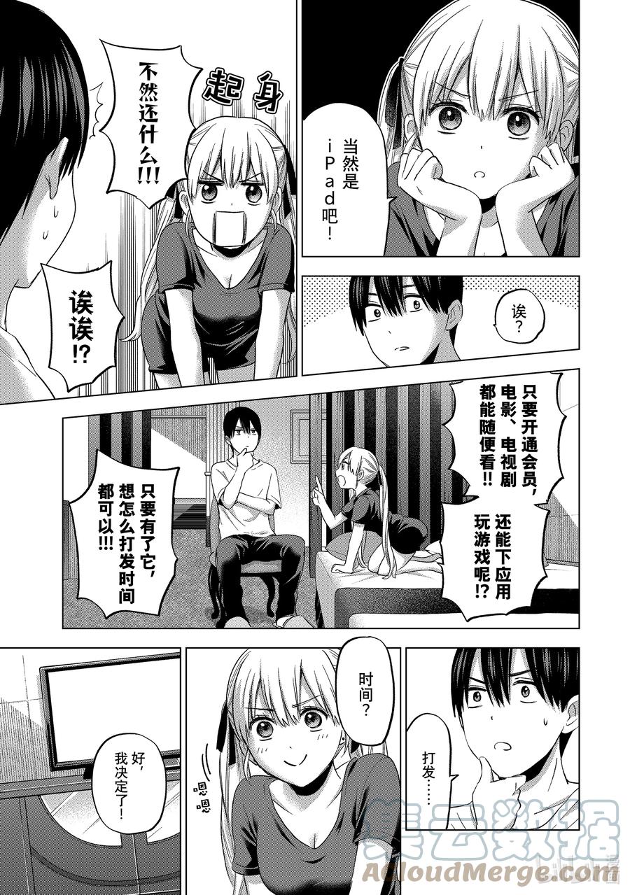 《杜鹃的婚约》87 原来天野你没有接过吻吗？ 第5页
