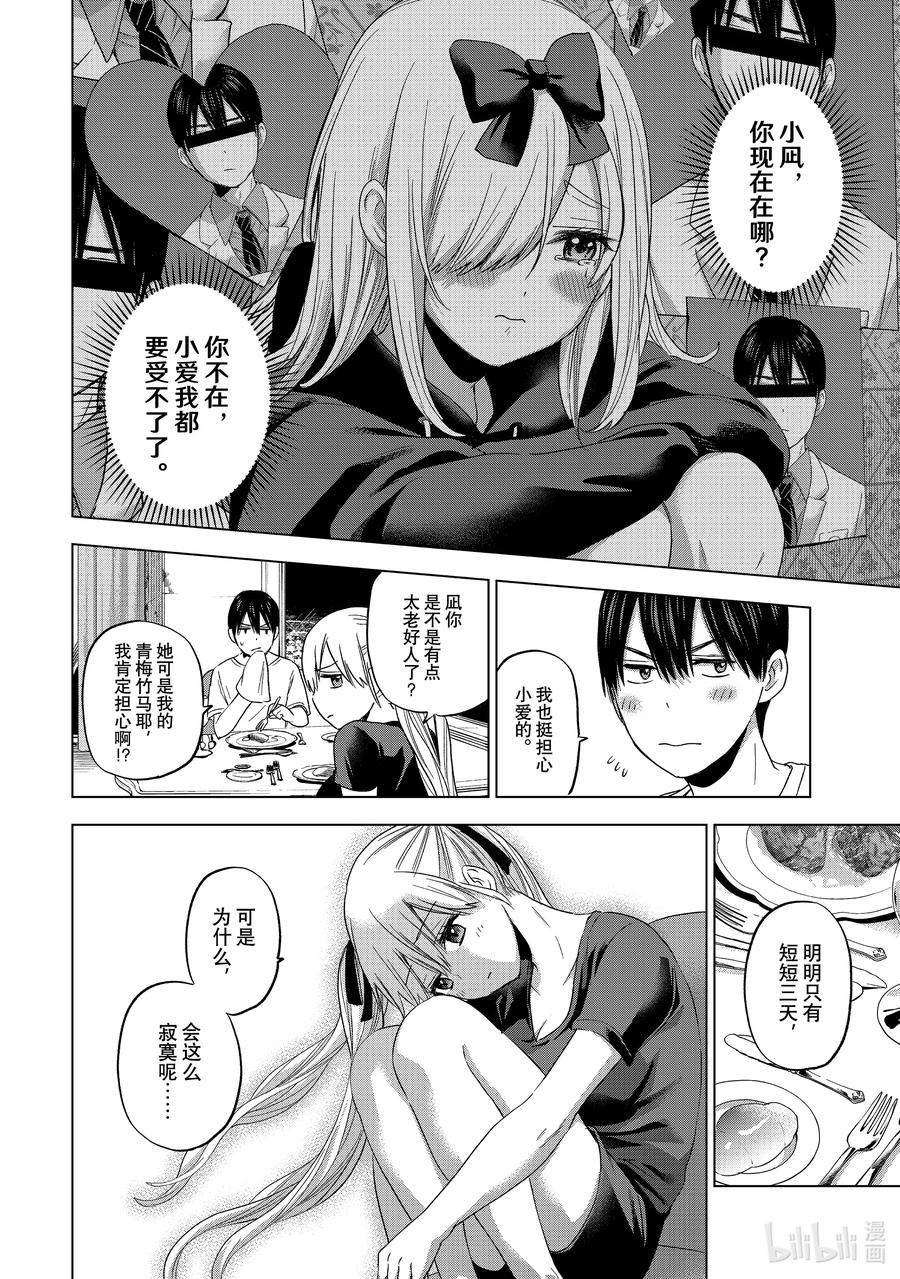 《杜鹃的婚约》87 原来天野你没有接过吻吗？ 第10页