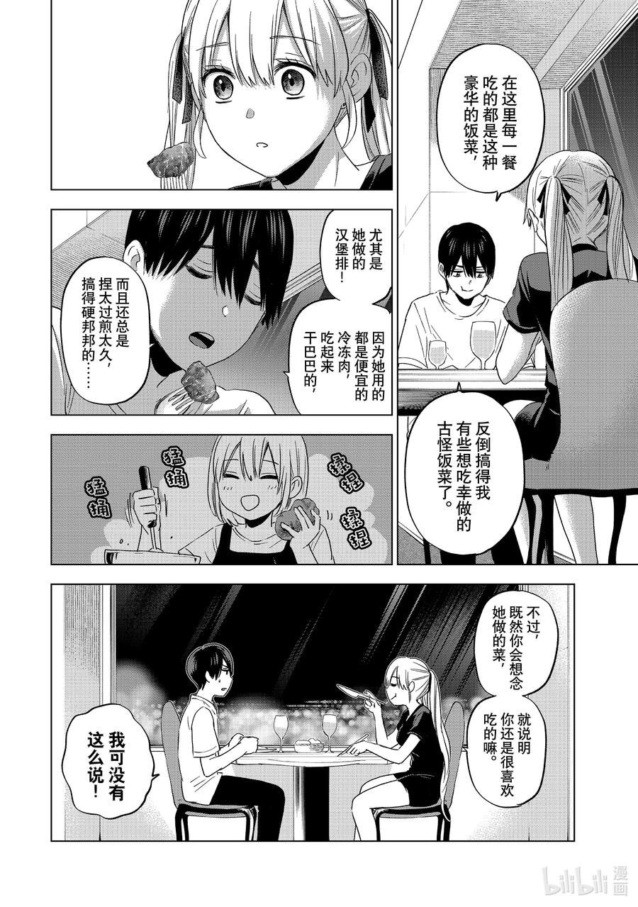 《杜鹃的婚约》87 原来天野你没有接过吻吗？ 第8页