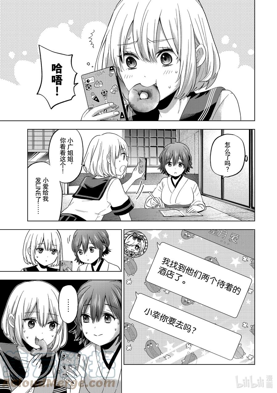《杜鹃的婚约》87 原来天野你没有接过吻吗？ 第13页
