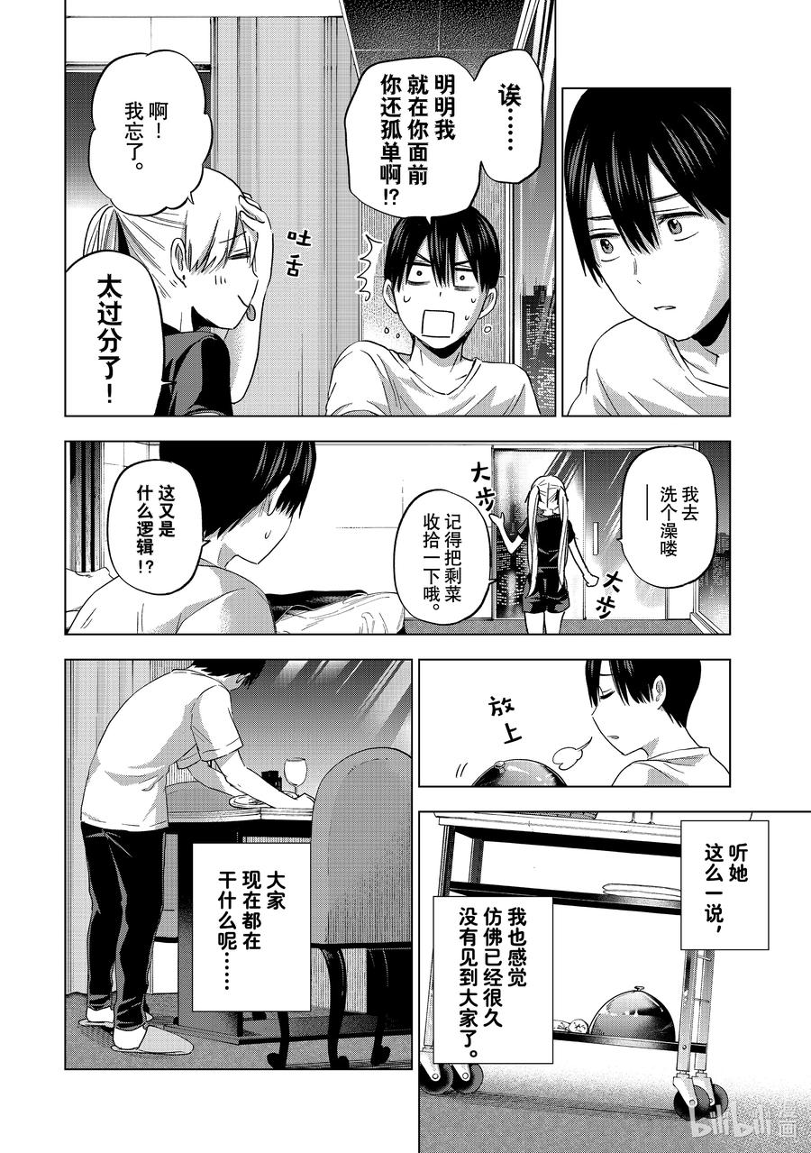 《杜鹃的婚约》87 原来天野你没有接过吻吗？ 第12页
