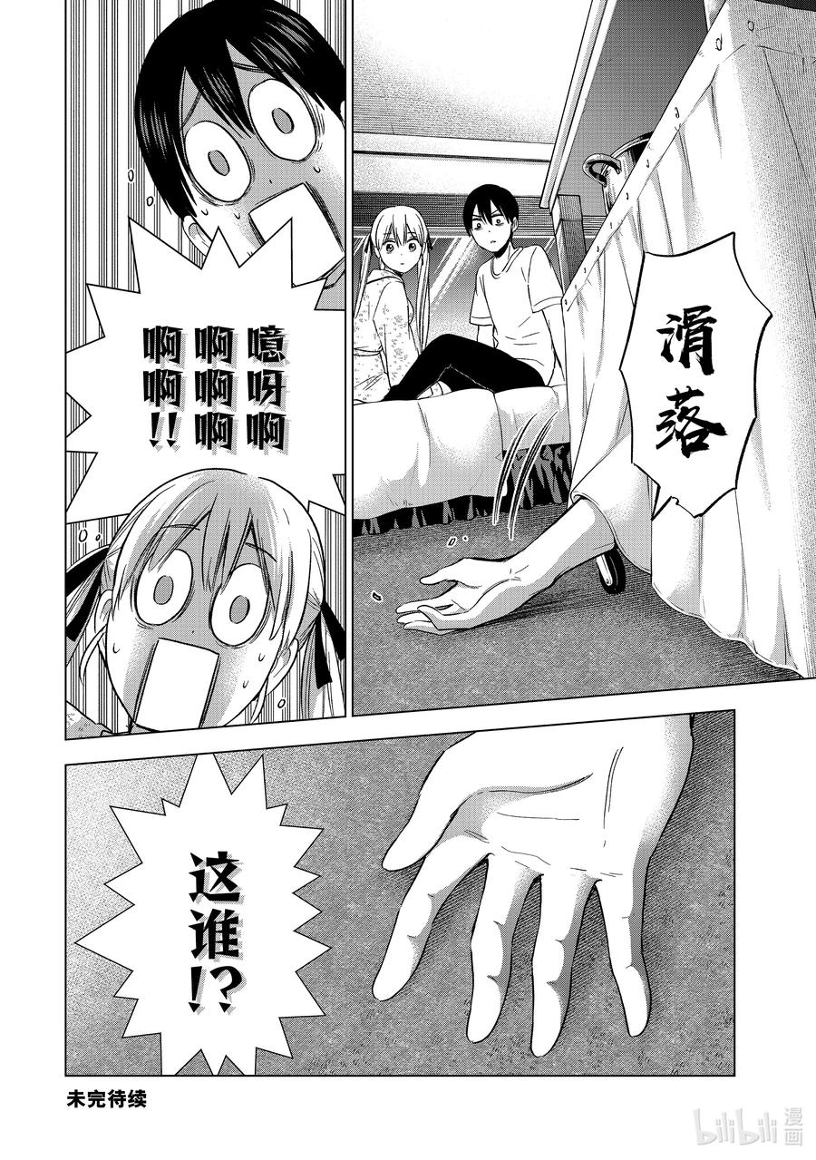 《杜鹃的婚约》87 原来天野你没有接过吻吗？ 第20页