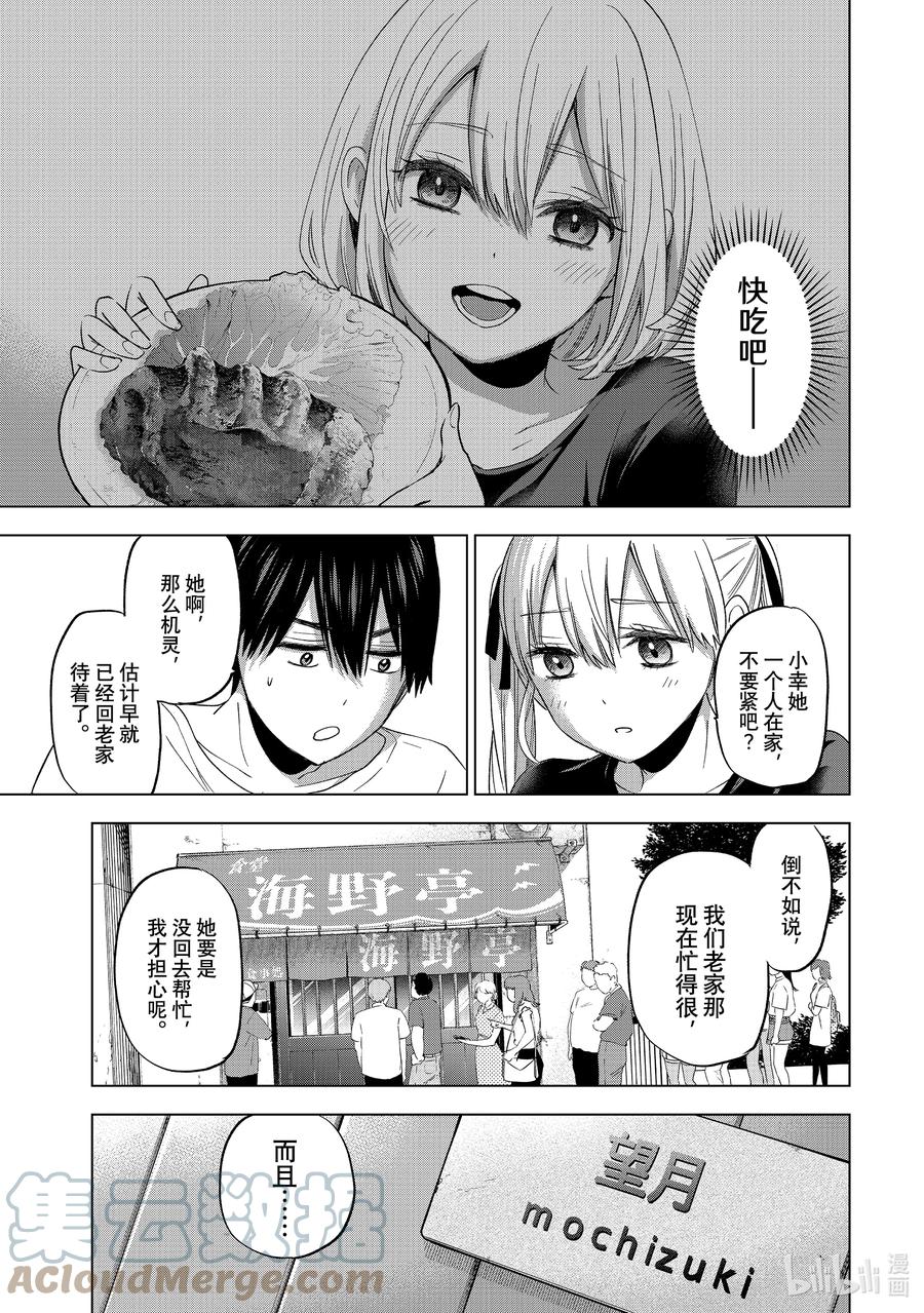 《杜鹃的婚约》87 原来天野你没有接过吻吗？ 第9页