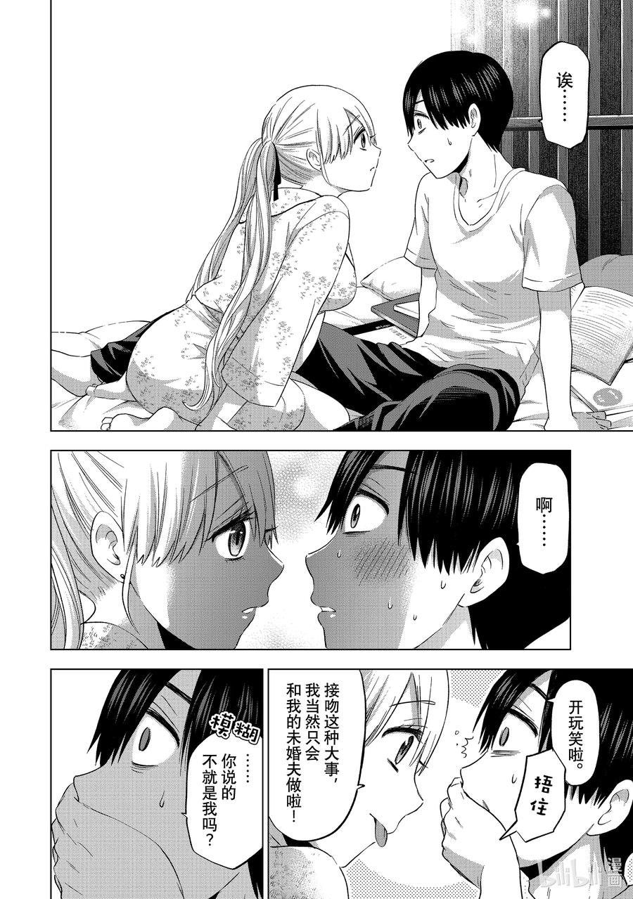 《杜鹃的婚约》87 原来天野你没有接过吻吗？ 第18页