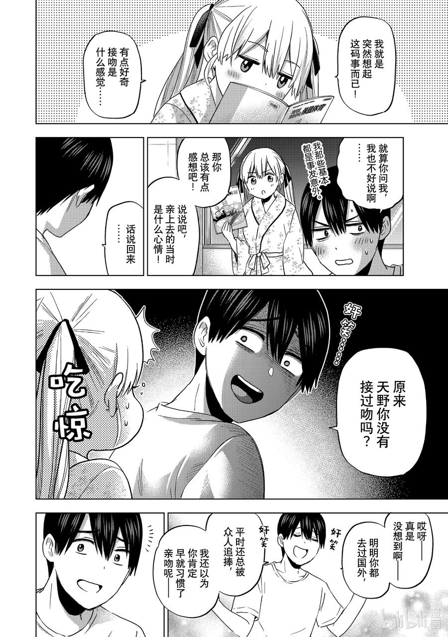 《杜鹃的婚约》87 原来天野你没有接过吻吗？ 第16页