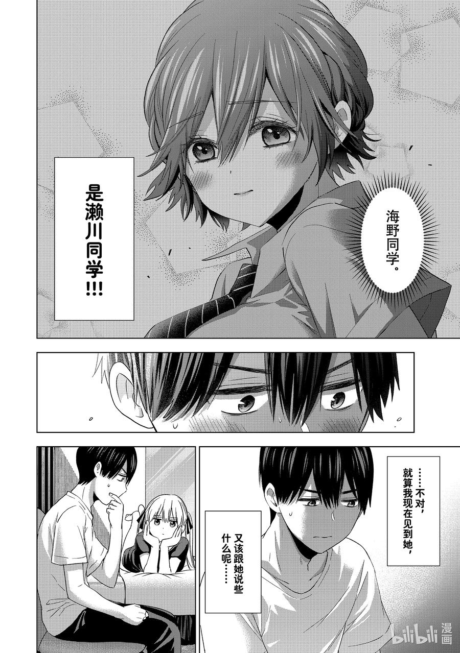《杜鹃的婚约》87 原来天野你没有接过吻吗？ 第4页