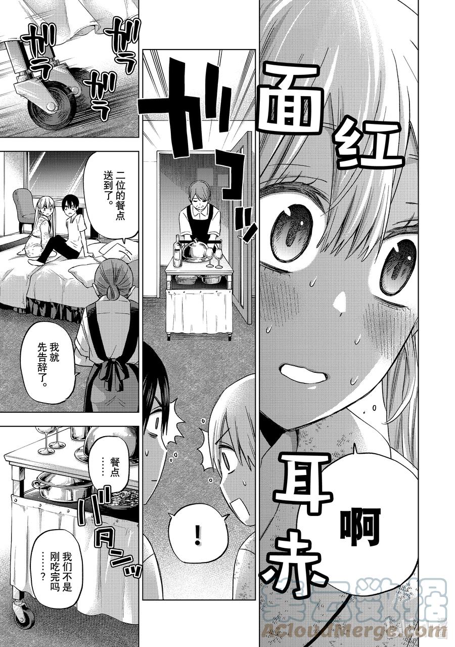 《杜鹃的婚约》87 原来天野你没有接过吻吗？ 第19页