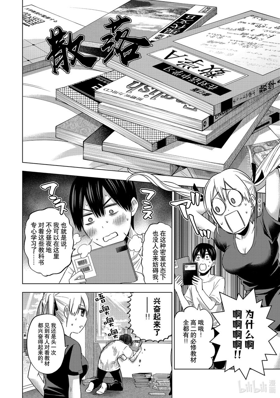 《杜鹃的婚约》87 原来天野你没有接过吻吗？ 第6页