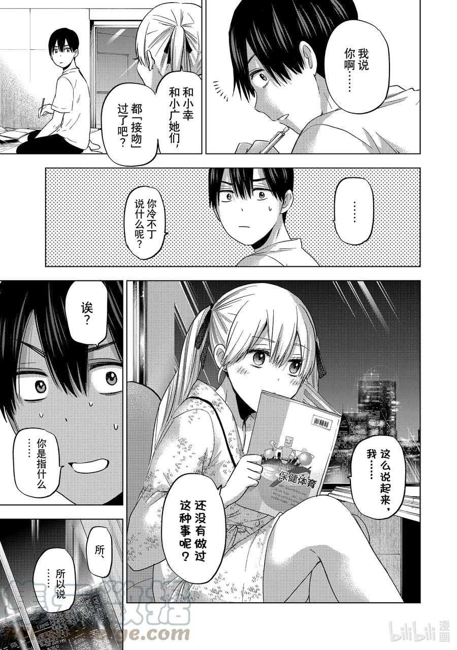 《杜鹃的婚约》87 原来天野你没有接过吻吗？ 第15页