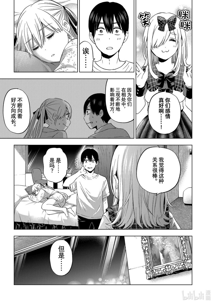 《杜鹃的婚约》88 是“家人”不是“恋人”！！ 第9页