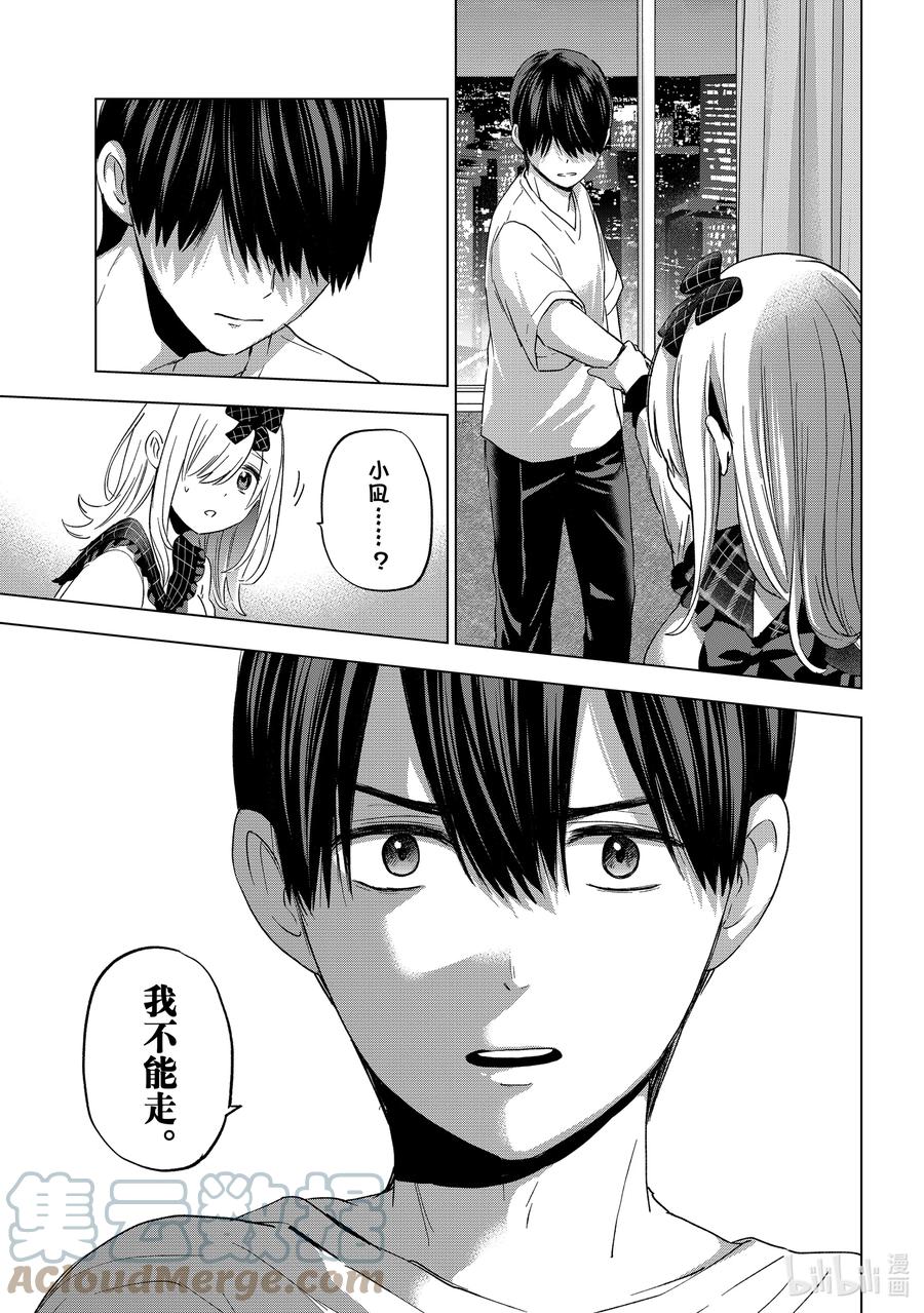 《杜鹃的婚约》88 是“家人”不是“恋人”！！ 第6页