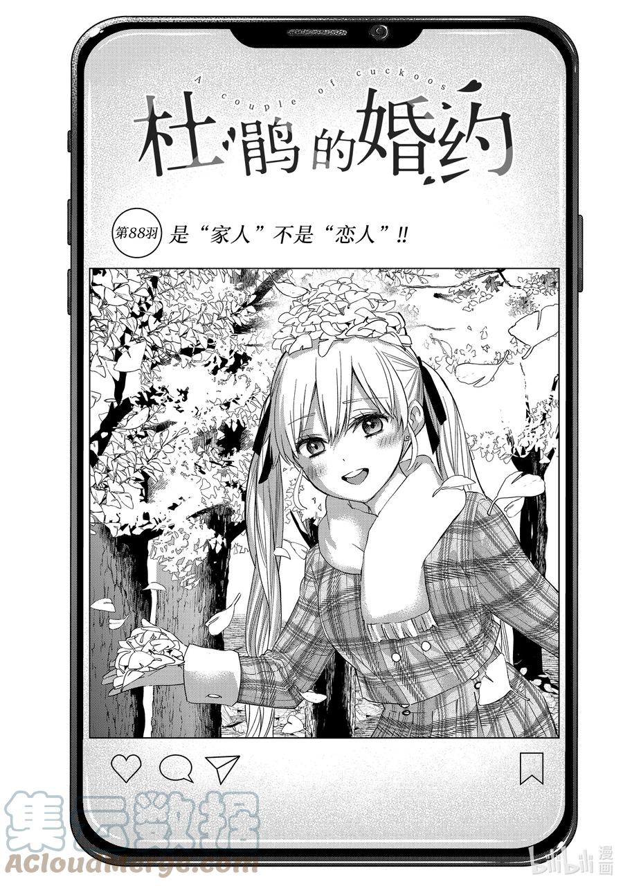 《杜鹃的婚约》88 是“家人”不是“恋人”！！ 第1页