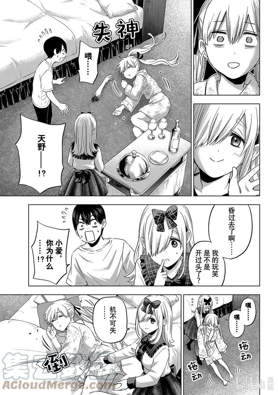 《杜鹃的婚约》88 是“家人”不是“恋人”！！ 第4页