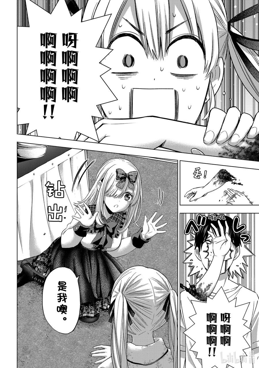 《杜鹃的婚约》88 是“家人”不是“恋人”！！ 第3页