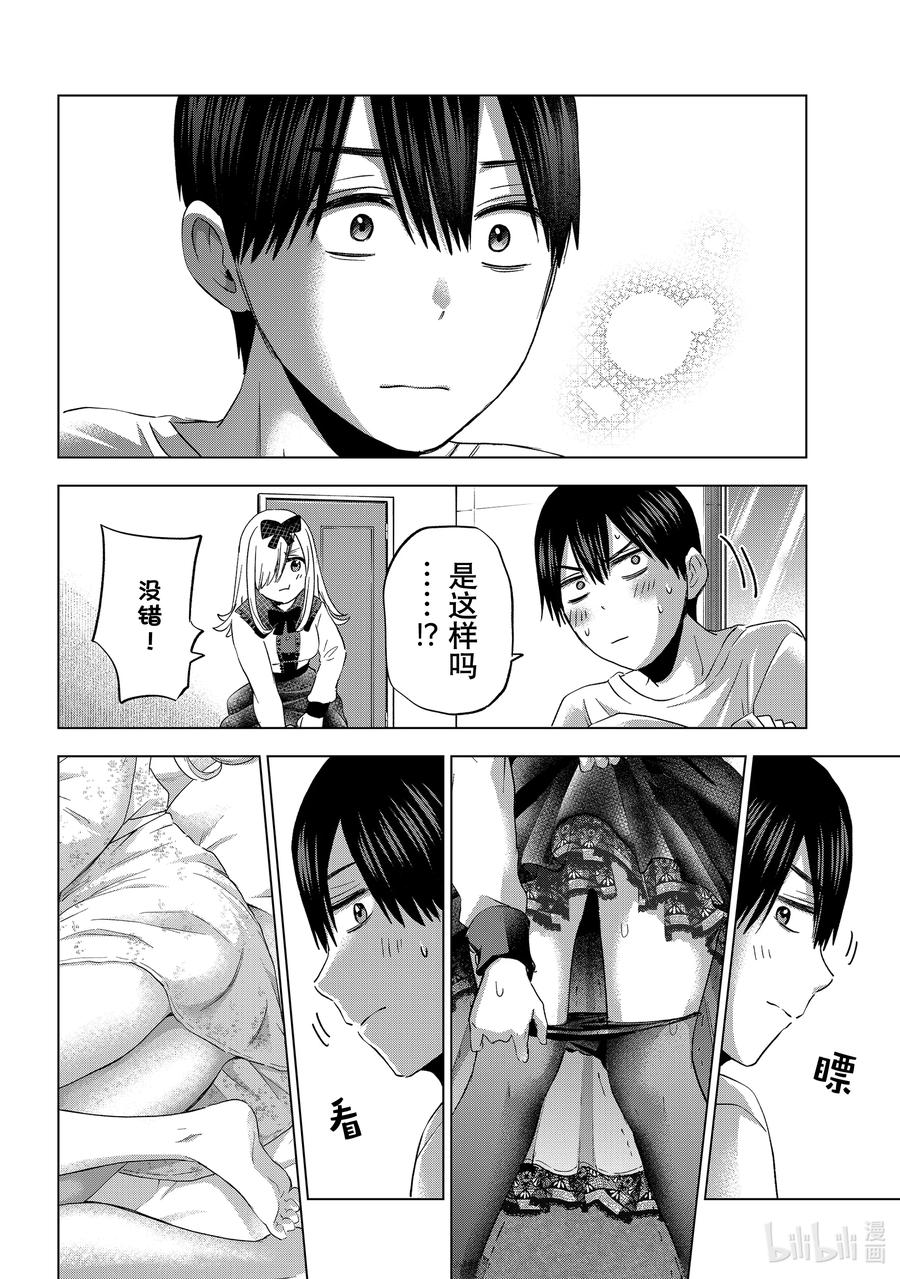 《杜鹃的婚约》88 是“家人”不是“恋人”！！ 第15页