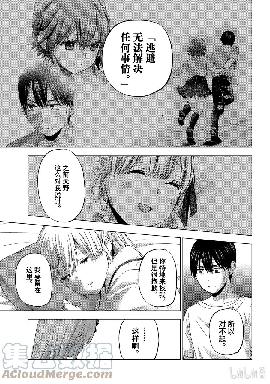 《杜鹃的婚约》88 是“家人”不是“恋人”！！ 第8页