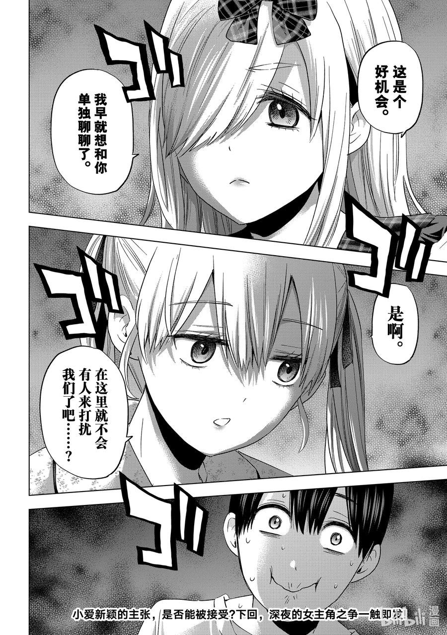 《杜鹃的婚约》88 是“家人”不是“恋人”！！ 第19页