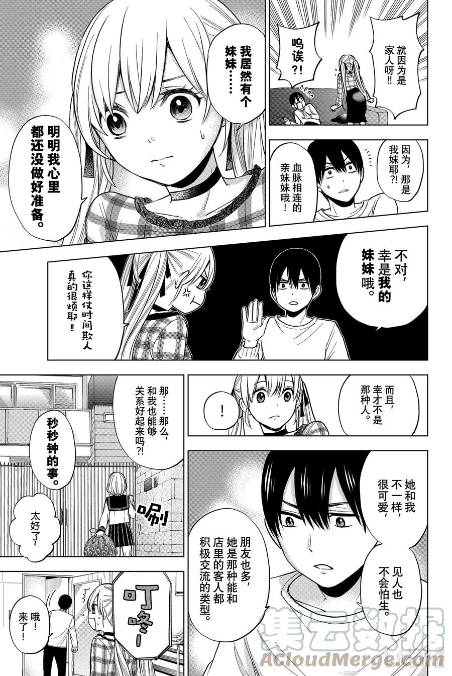 《杜鹃的婚约》8 你们俩还真是一模一样啊……！ 第3页