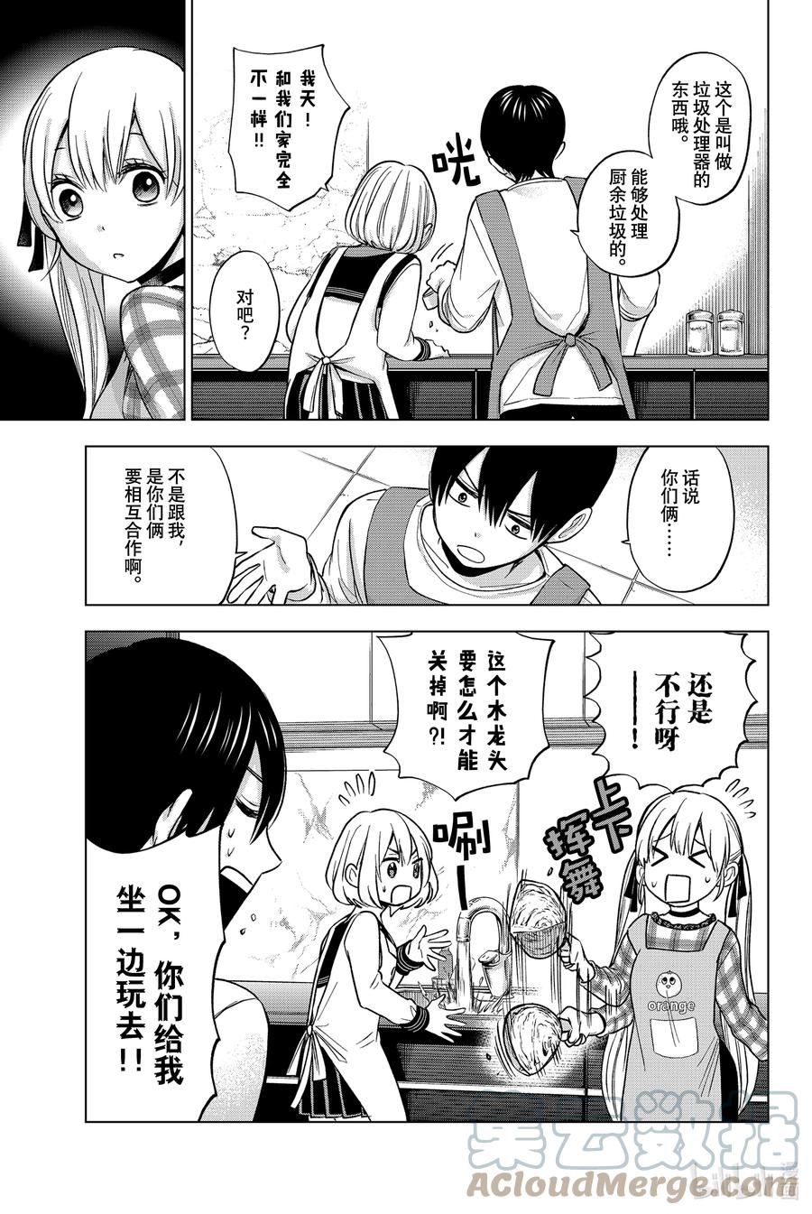 《杜鹃的婚约》8 你们俩还真是一模一样啊……！ 第11页