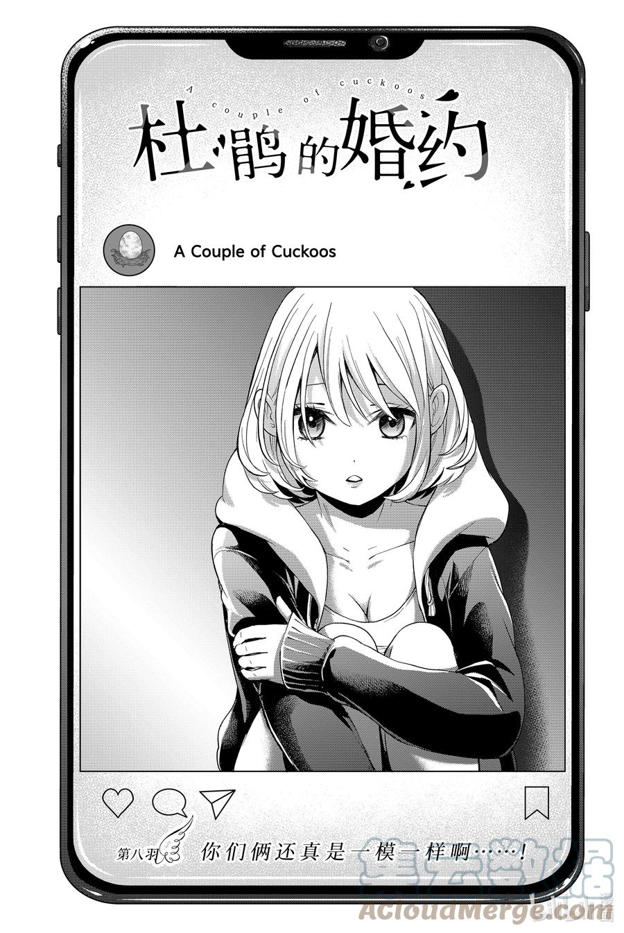 《杜鹃的婚约》8 你们俩还真是一模一样啊……！ 第1页
