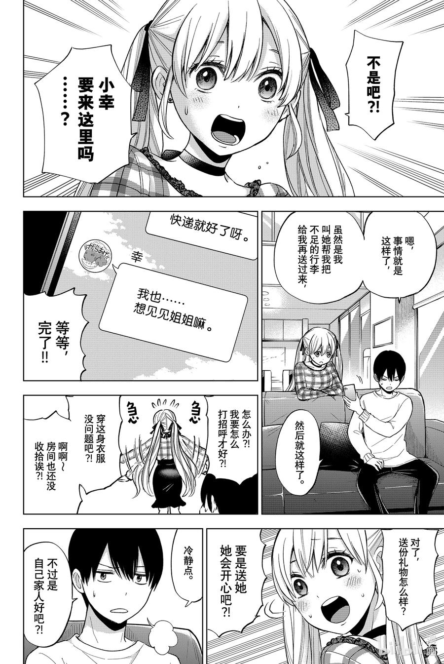 《杜鹃的婚约》8 你们俩还真是一模一样啊……！ 第2页
