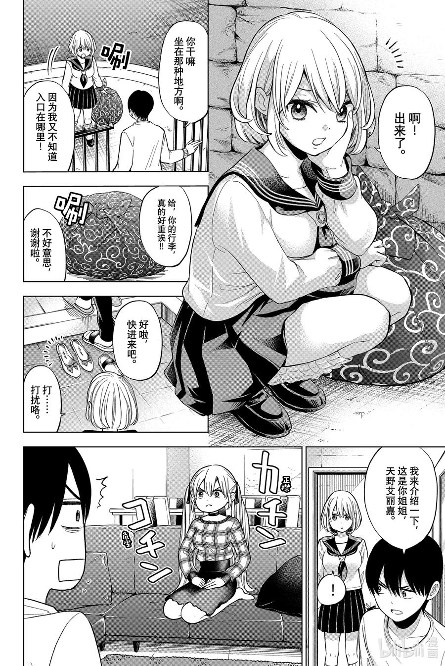 《杜鹃的婚约》8 你们俩还真是一模一样啊……！ 第4页