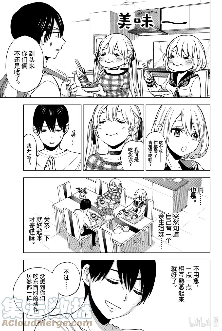 《杜鹃的婚约》8 你们俩还真是一模一样啊……！ 第13页