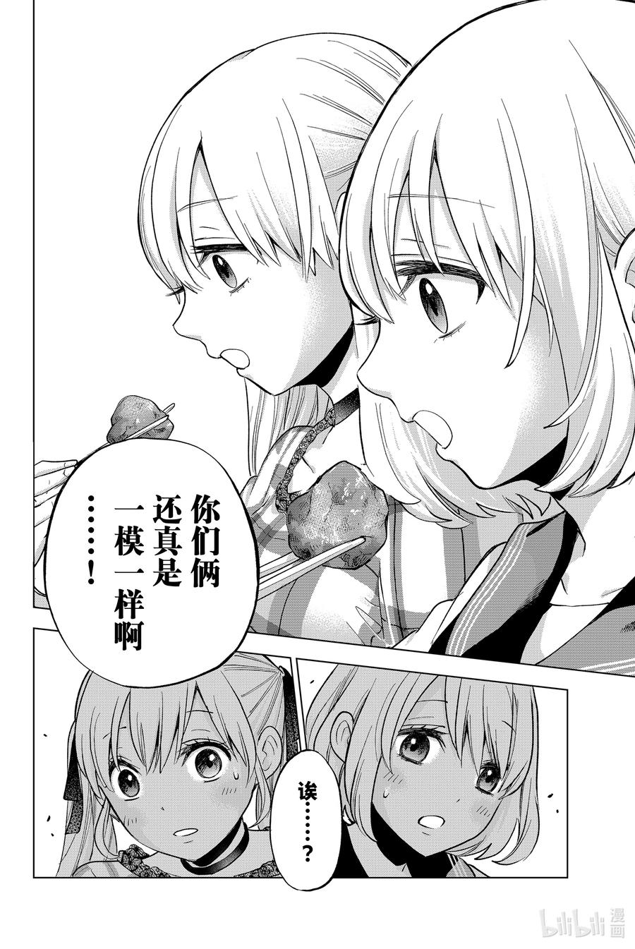 《杜鹃的婚约》8 你们俩还真是一模一样啊……！ 第14页