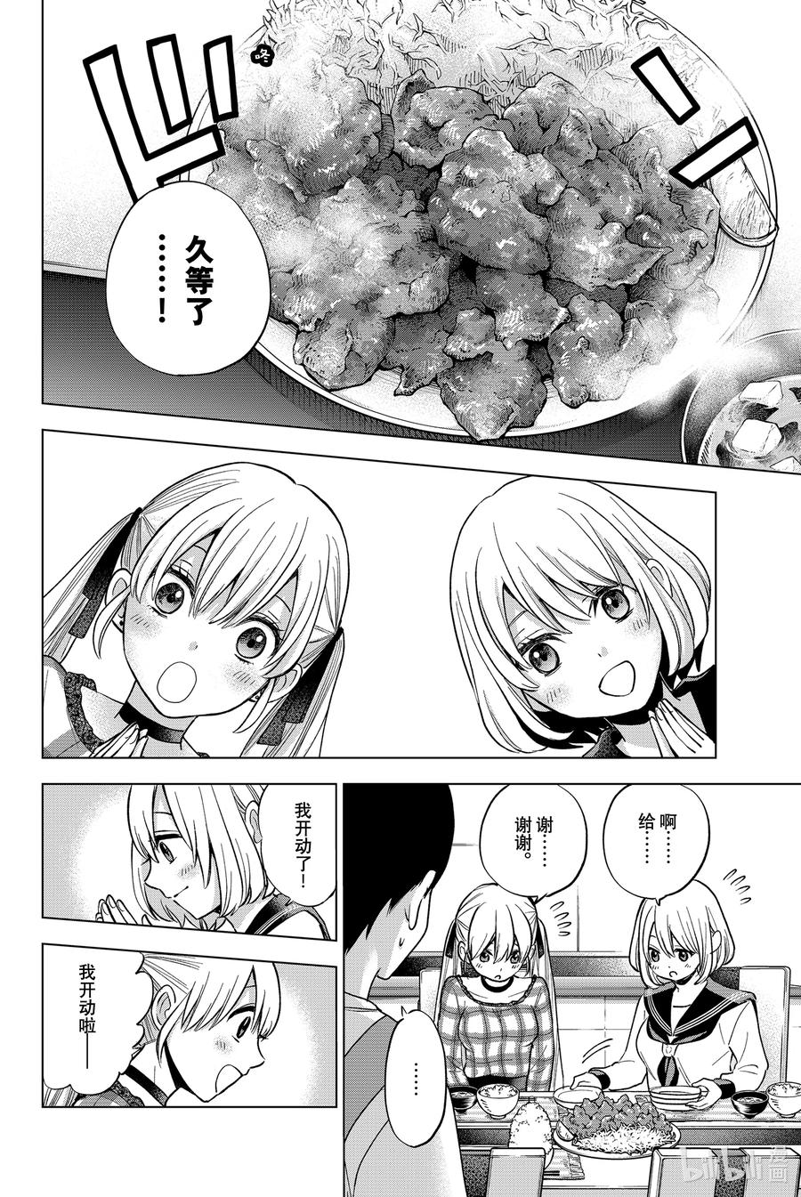 《杜鹃的婚约》8 你们俩还真是一模一样啊……！ 第12页