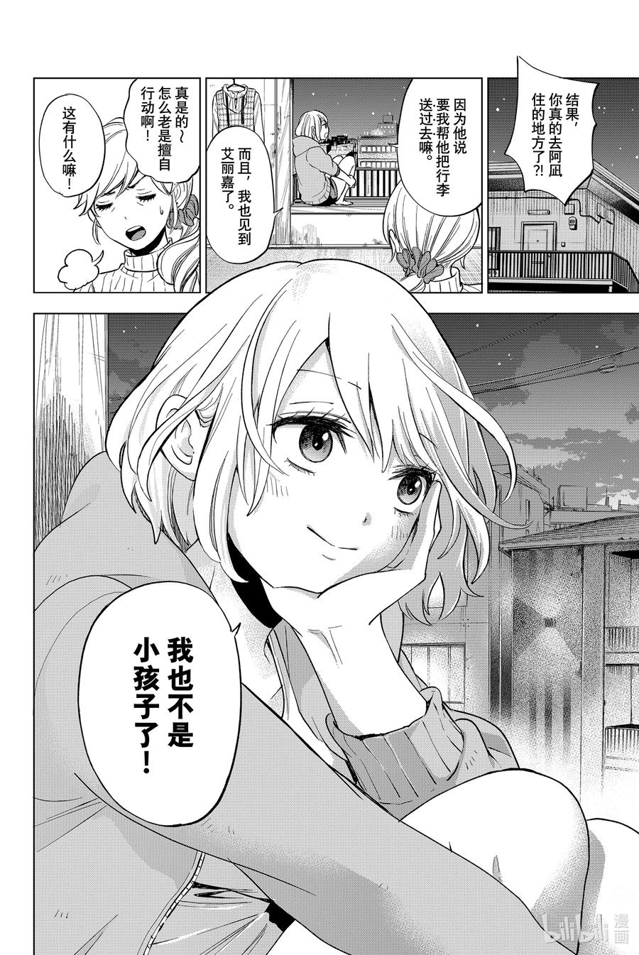 《杜鹃的婚约》8 你们俩还真是一模一样啊……！ 第20页