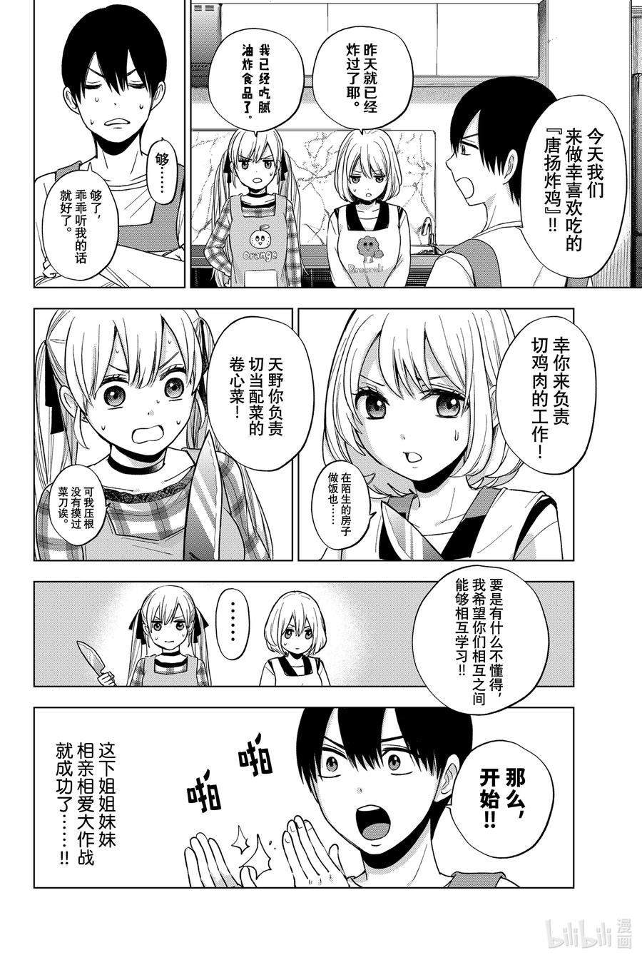 《杜鹃的婚约》8 你们俩还真是一模一样啊……！ 第8页