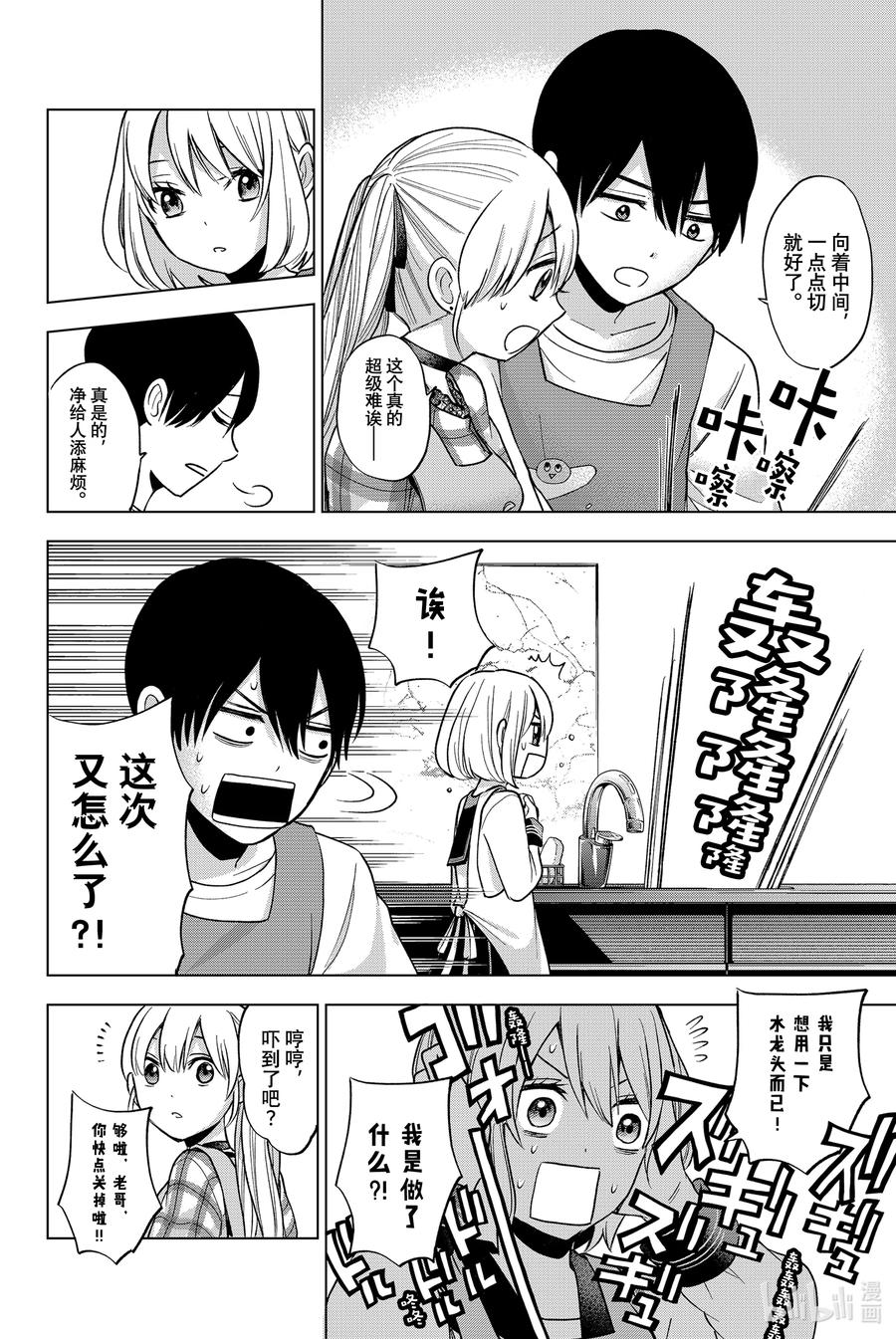 《杜鹃的婚约》8 你们俩还真是一模一样啊……！ 第10页
