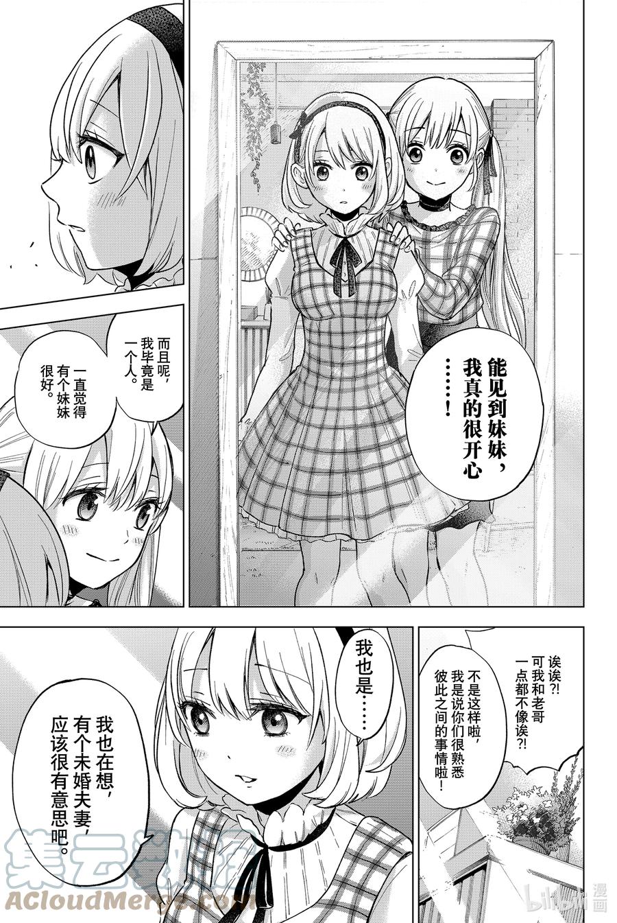《杜鹃的婚约》8 你们俩还真是一模一样啊……！ 第17页