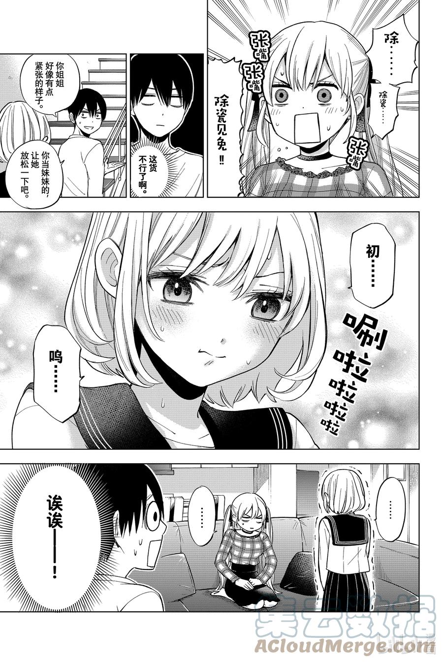 《杜鹃的婚约》8 你们俩还真是一模一样啊……！ 第5页