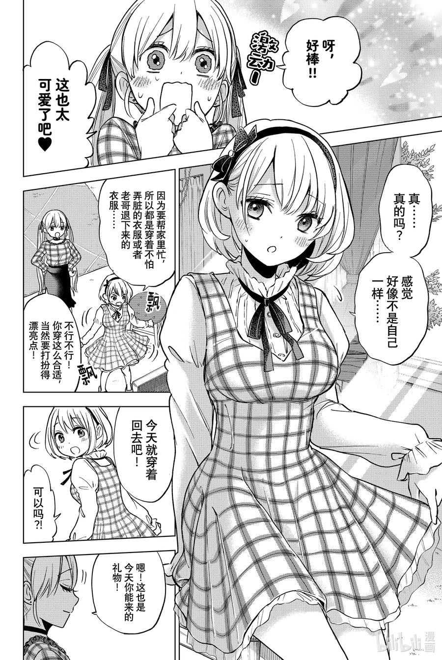 《杜鹃的婚约》8 你们俩还真是一模一样啊……！ 第16页