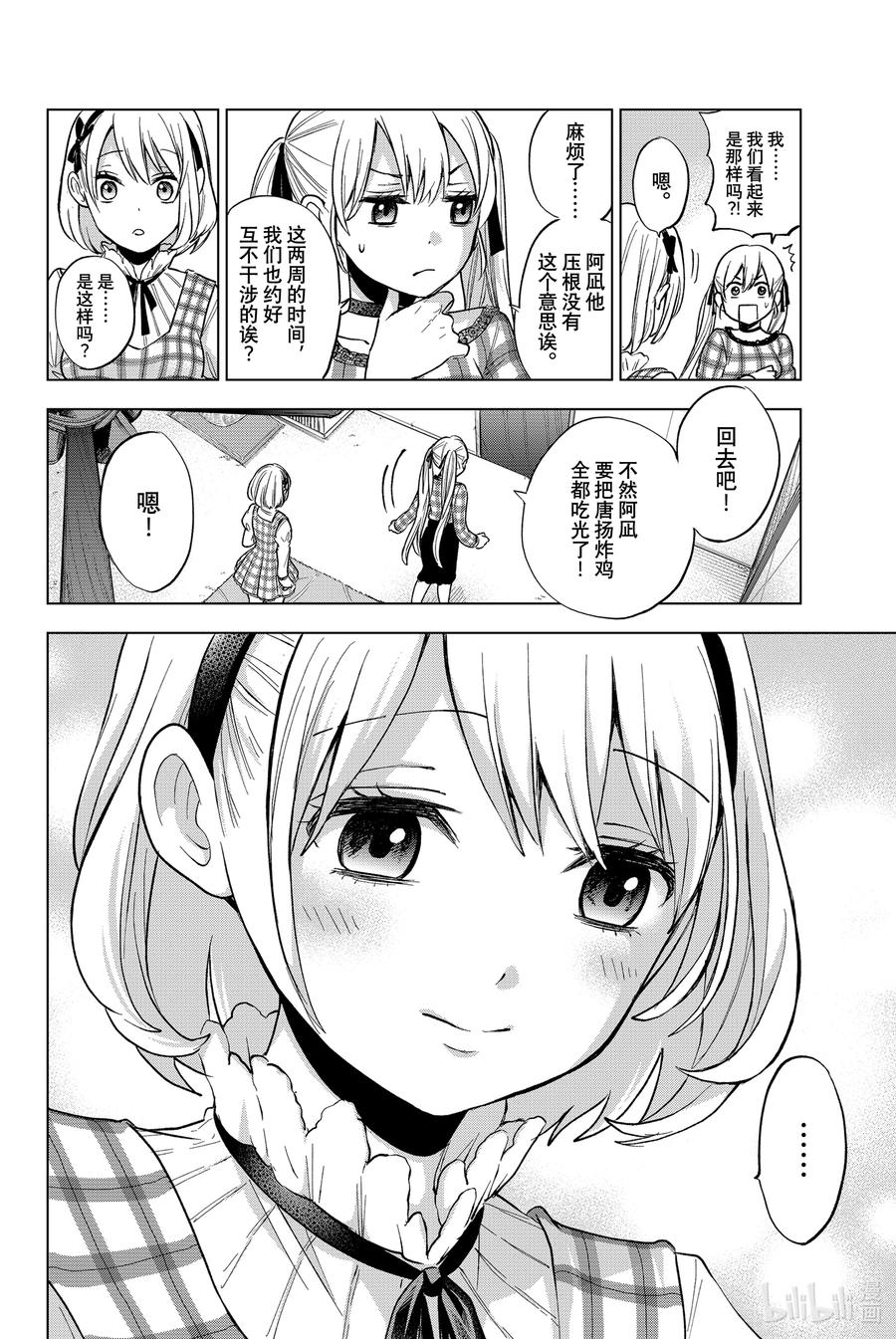 《杜鹃的婚约》8 你们俩还真是一模一样啊……！ 第18页