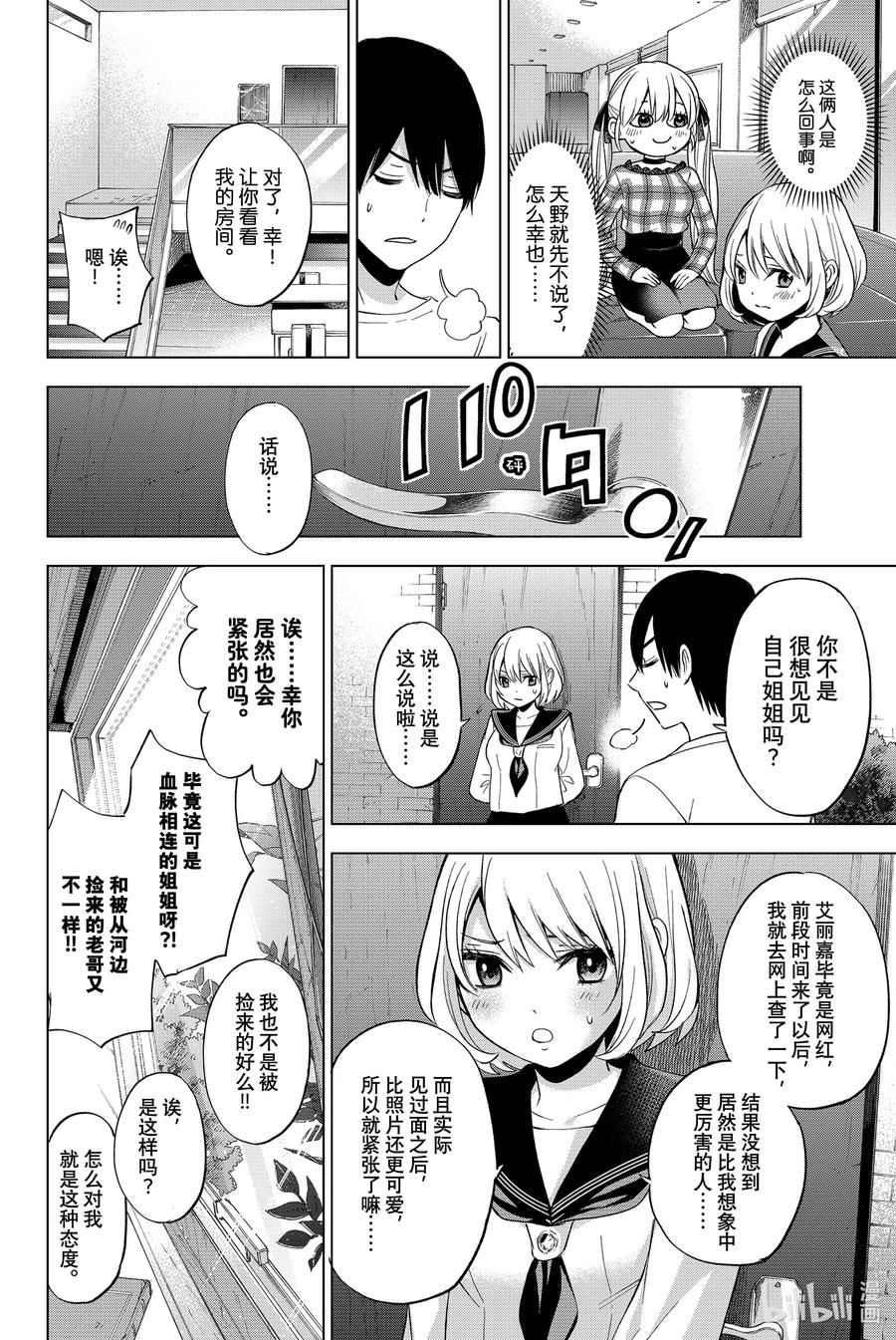 《杜鹃的婚约》8 你们俩还真是一模一样啊……！ 第6页