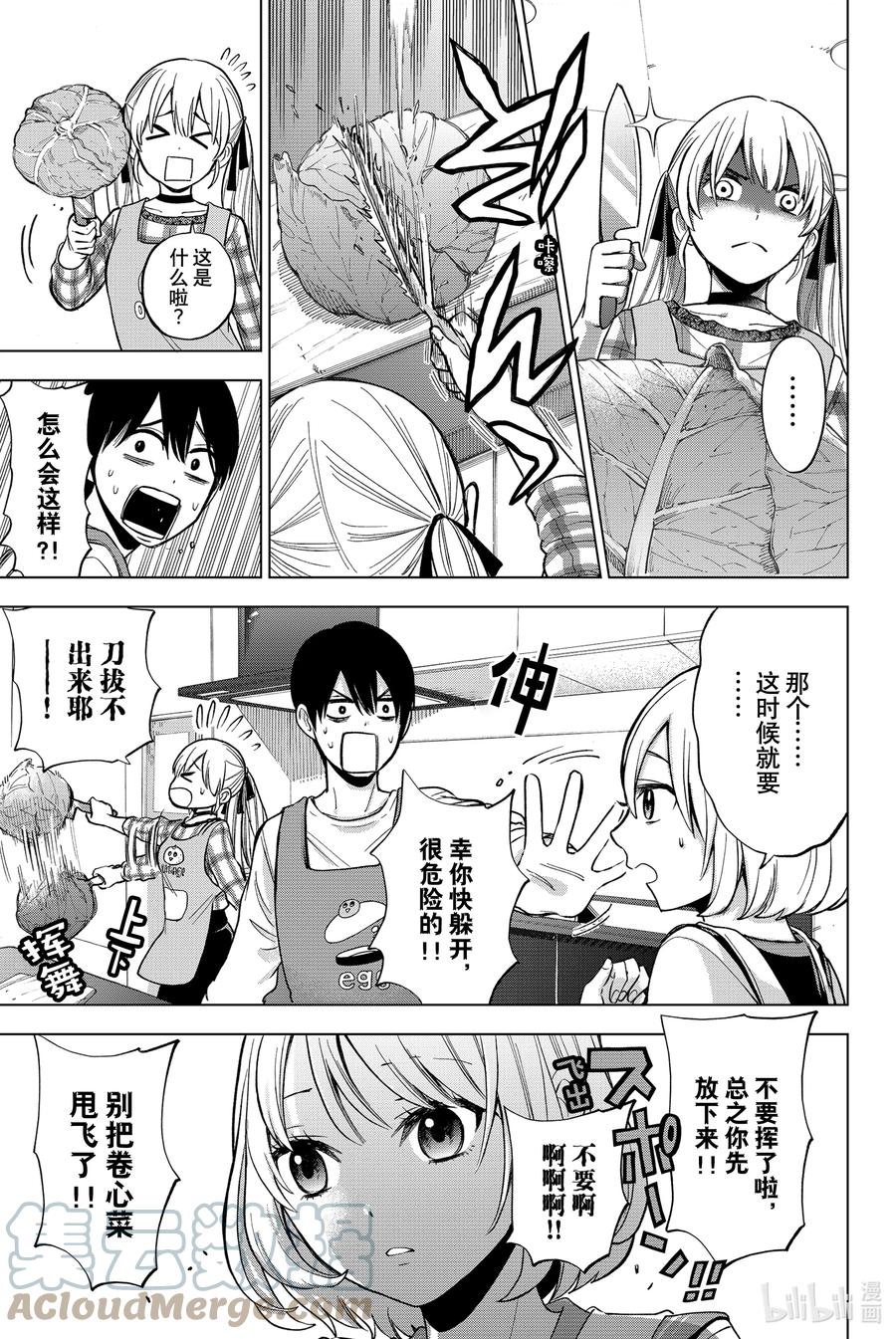 《杜鹃的婚约》8 你们俩还真是一模一样啊……！ 第9页