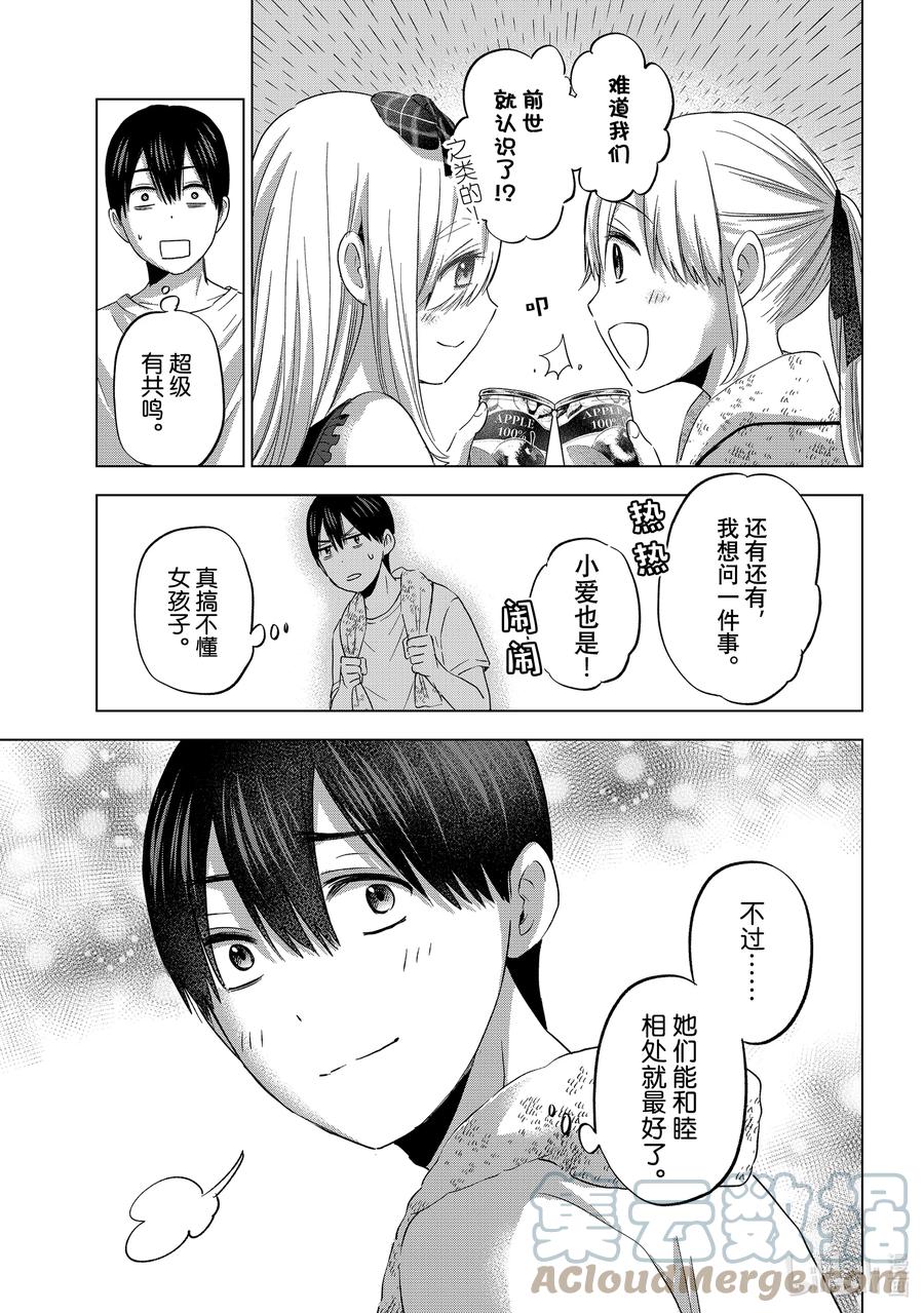 《杜鹃的婚约》89 因为那是靠我们自己创造的…… 第19页