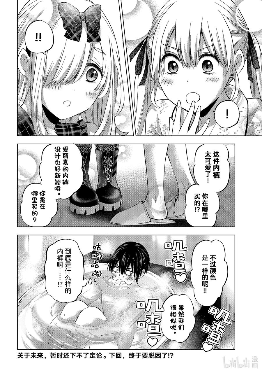 《杜鹃的婚约》89 因为那是靠我们自己创造的…… 第20页
