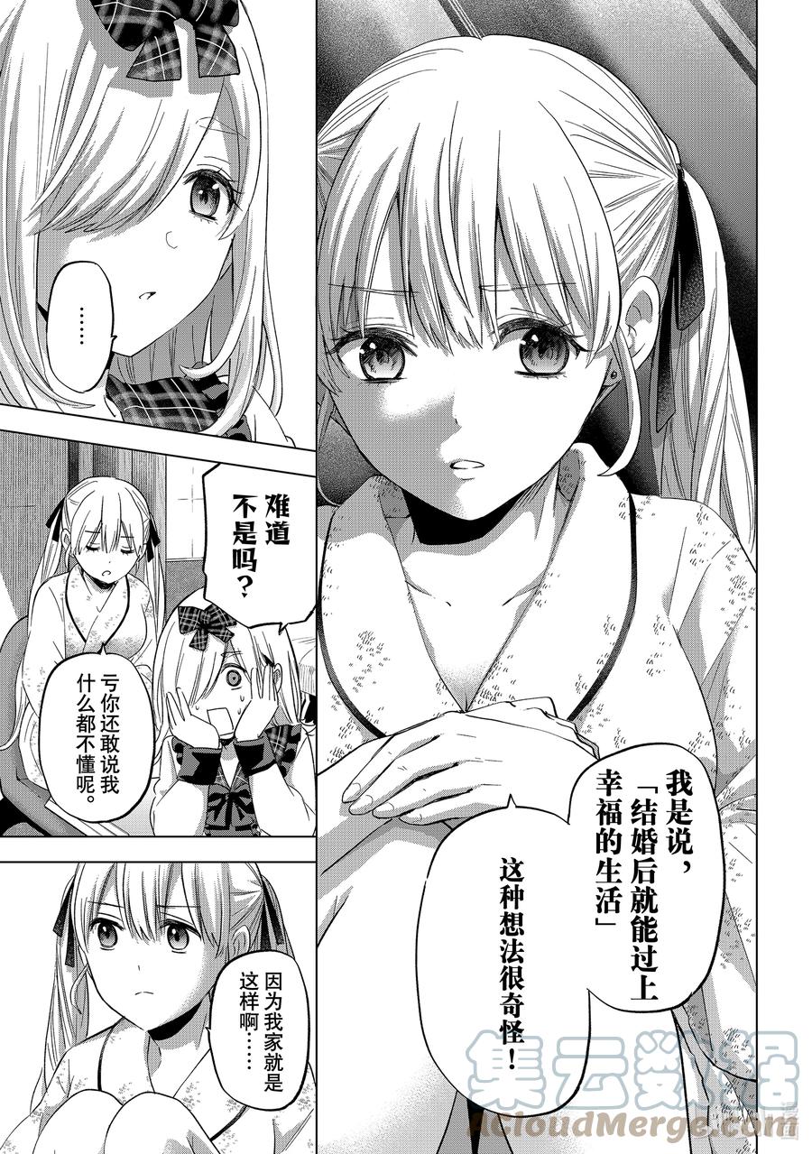 《杜鹃的婚约》89 因为那是靠我们自己创造的…… 第9页