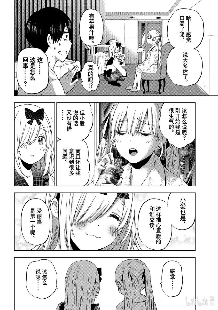 《杜鹃的婚约》89 因为那是靠我们自己创造的…… 第18页