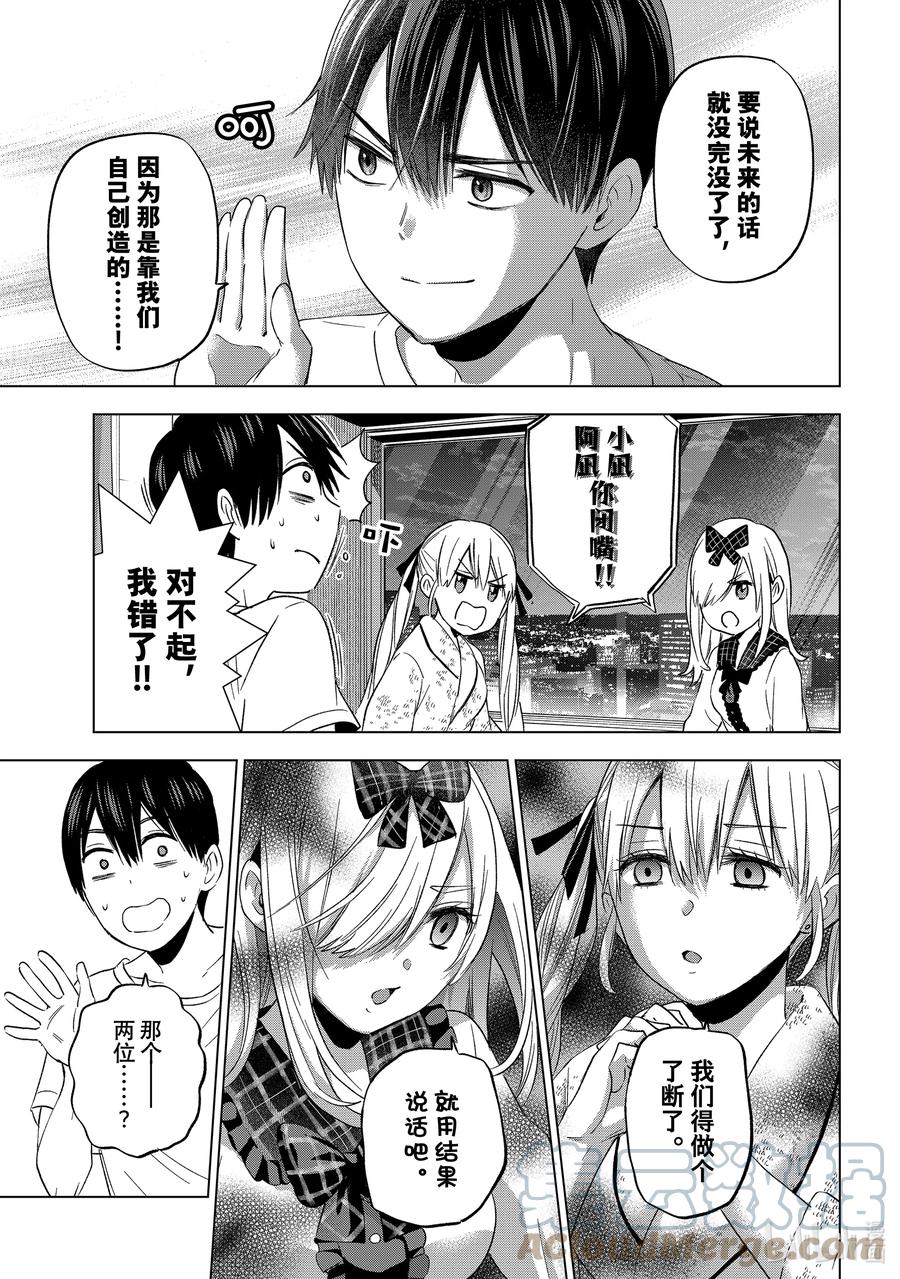《杜鹃的婚约》89 因为那是靠我们自己创造的…… 第13页